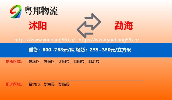 沭阳到勐海县物流