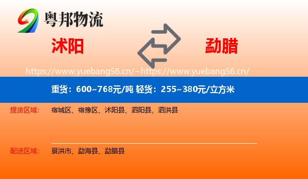 沭阳到勐腊县物流