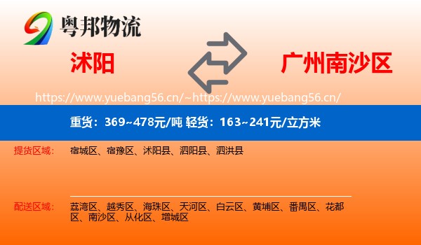 沭阳到南沙区物流