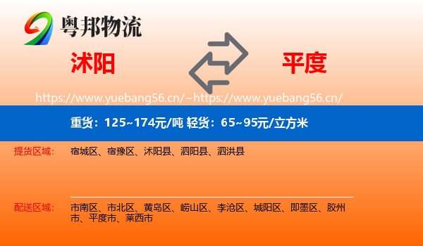 沭阳到平度市物流