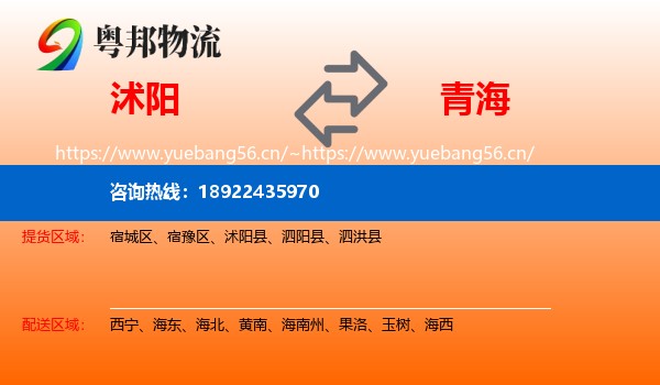 沭阳到青海物流
