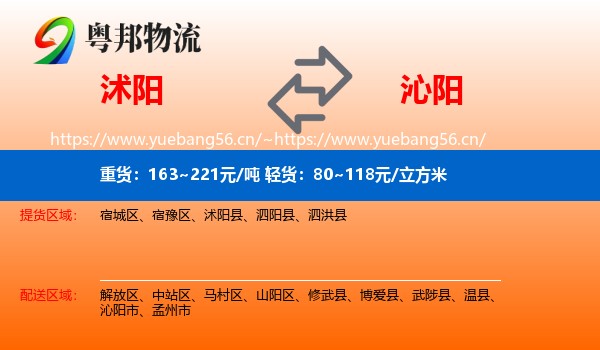 沭阳到沁阳市物流