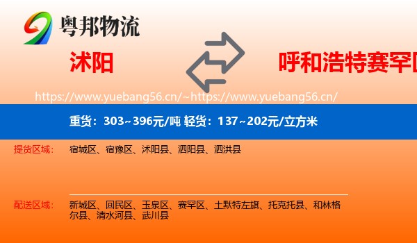 沭阳到赛罕区物流