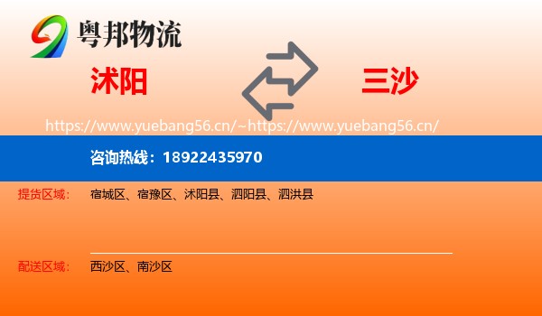 沭阳到三沙物流