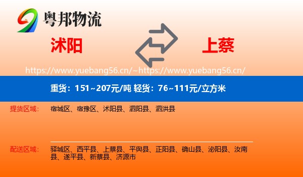 沭阳到上蔡县物流