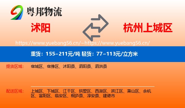 沭阳到上城区物流