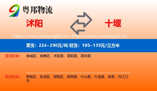 沭阳到十堰物流
