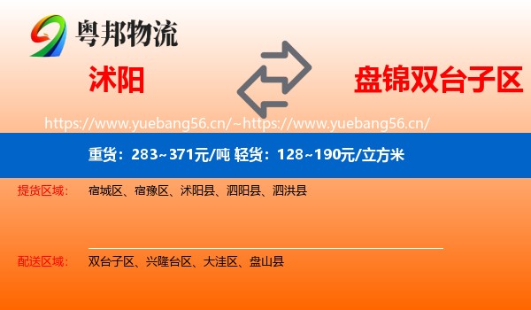 沭阳到双台子区物流