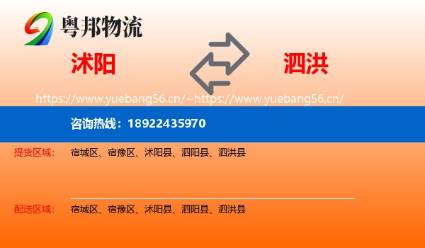 沭阳到泗洪县物流