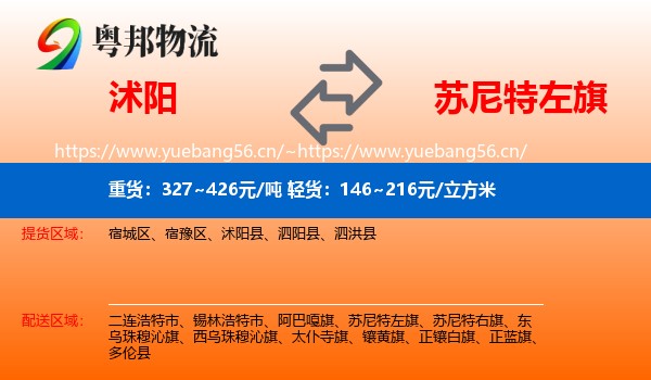沭阳到苏尼特左旗物流