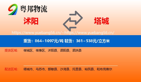 沭阳到塔城物流