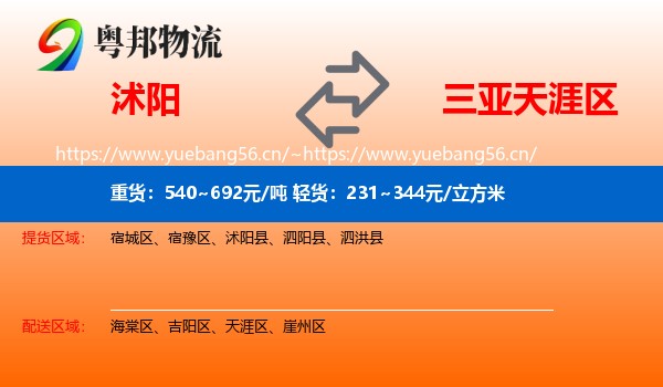 沭阳到天涯区物流