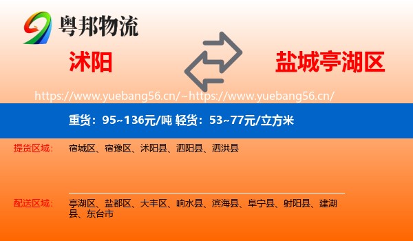 沭阳到亭湖区物流
