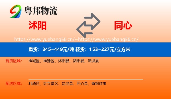 沭阳到同心县物流