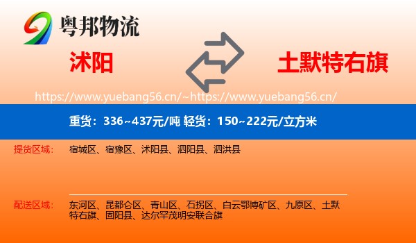沭阳到土默特右旗物流