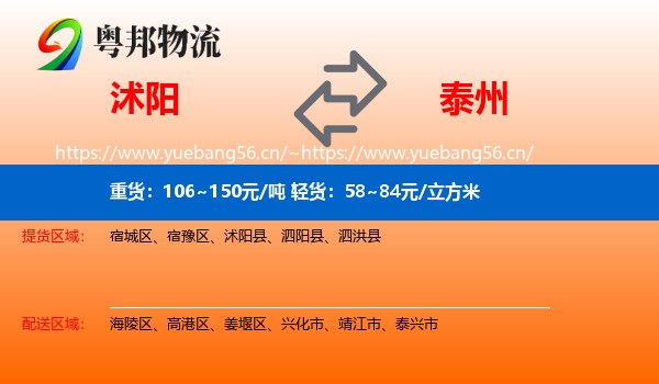 沭阳到泰州物流
