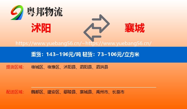 沭阳到襄城县物流