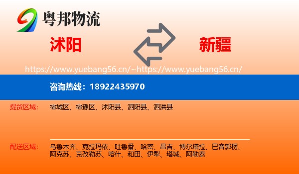 沭阳到新疆物流