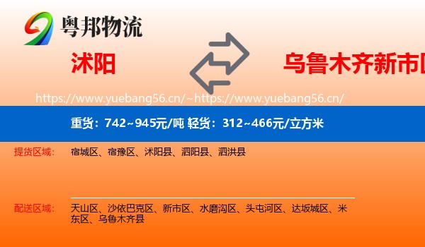 沭阳到新市区物流