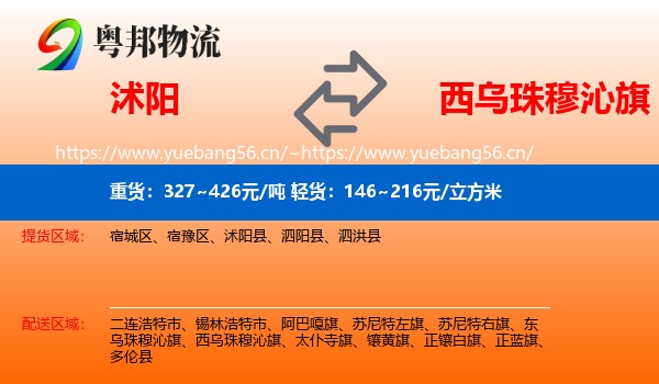 沭阳到西乌珠穆沁旗物流