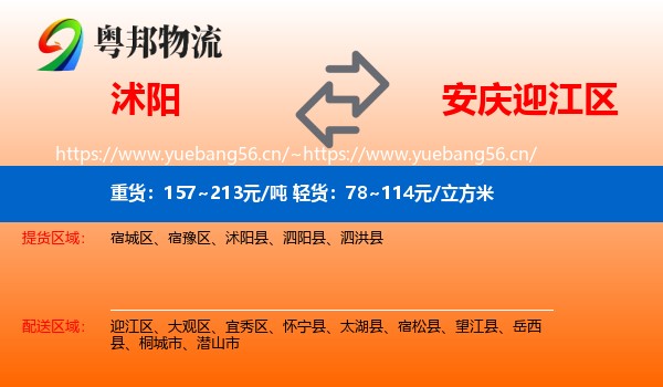 沭阳到迎江区物流