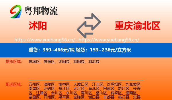 沭阳到渝北区物流