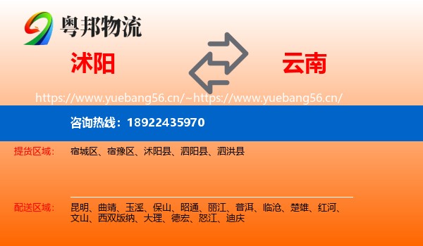 沭阳到云南物流