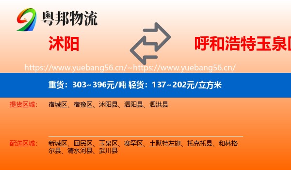 沭阳到玉泉区物流