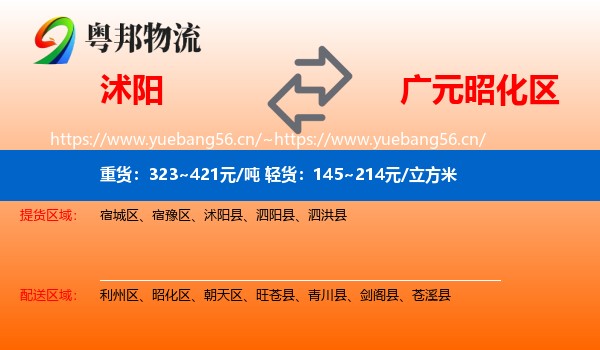 沭阳到昭化区物流
