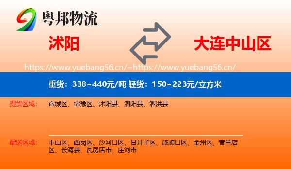 沭阳到中山区物流