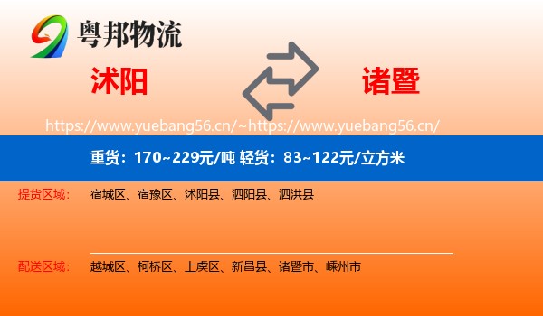 沭阳到诸暨市物流