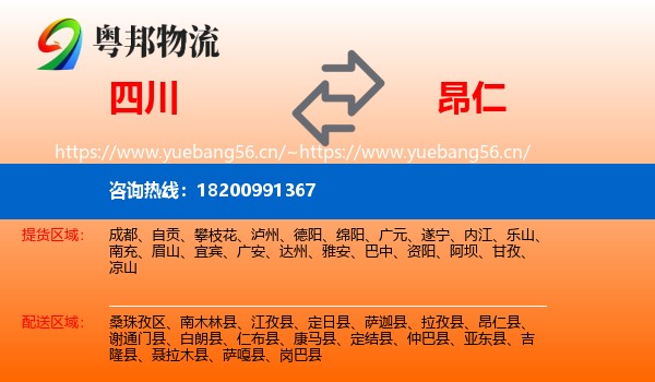 四川到昂仁县物流