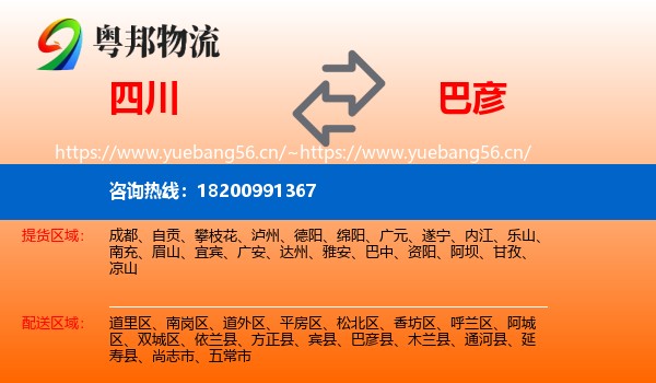 四川到巴彦县物流专线