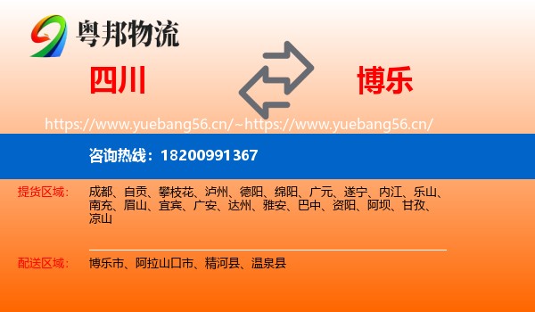 四川到博乐市物流