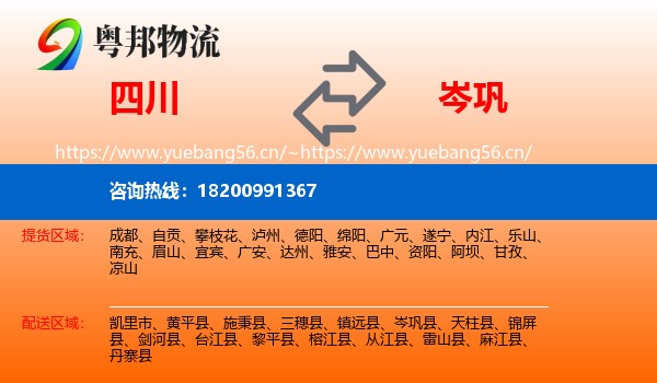 四川到岑巩县物流