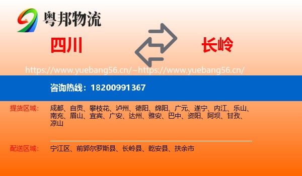 四川到长岭县物流专线