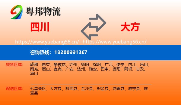 四川到大方县物流