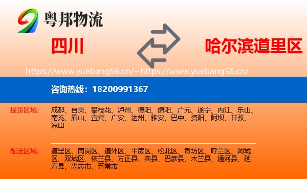四川到道里区物流专线