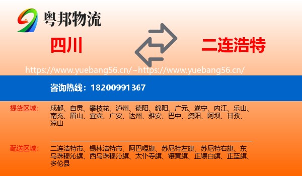 四川到二连浩特市物流