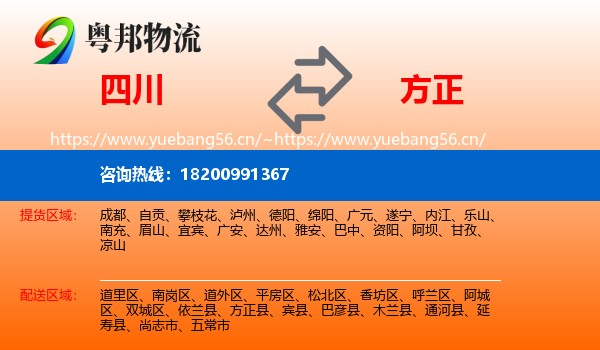 四川到方正县物流专线