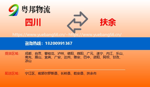 四川到扶余市物流专线