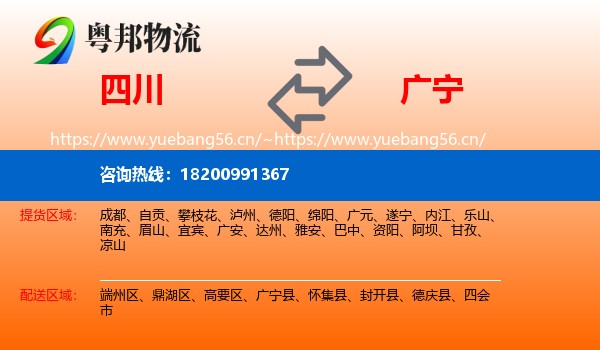 四川到广宁县物流