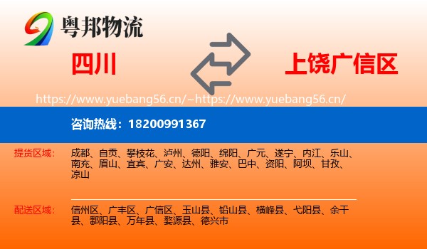 四川到广信区物流