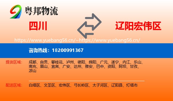 四川到宏伟区物流专线