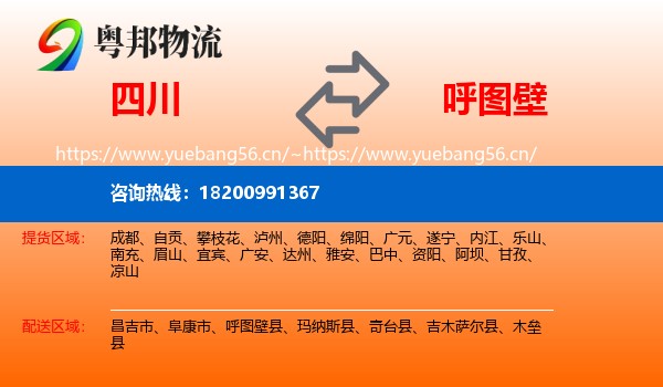 四川到呼图壁县物流