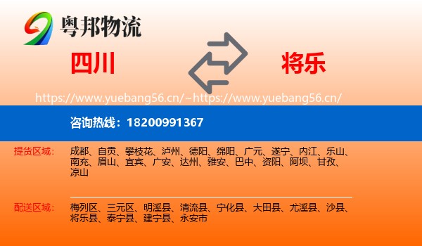 四川到将乐县物流