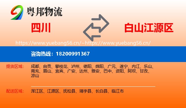 四川到江源区物流专线