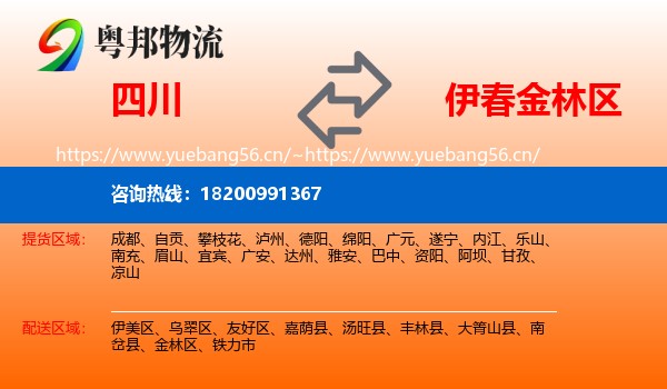 四川到金林区物流