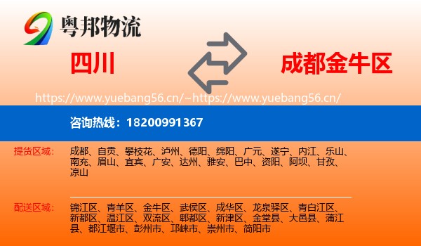 四川到金牛区物流