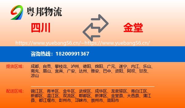 四川到金堂县物流